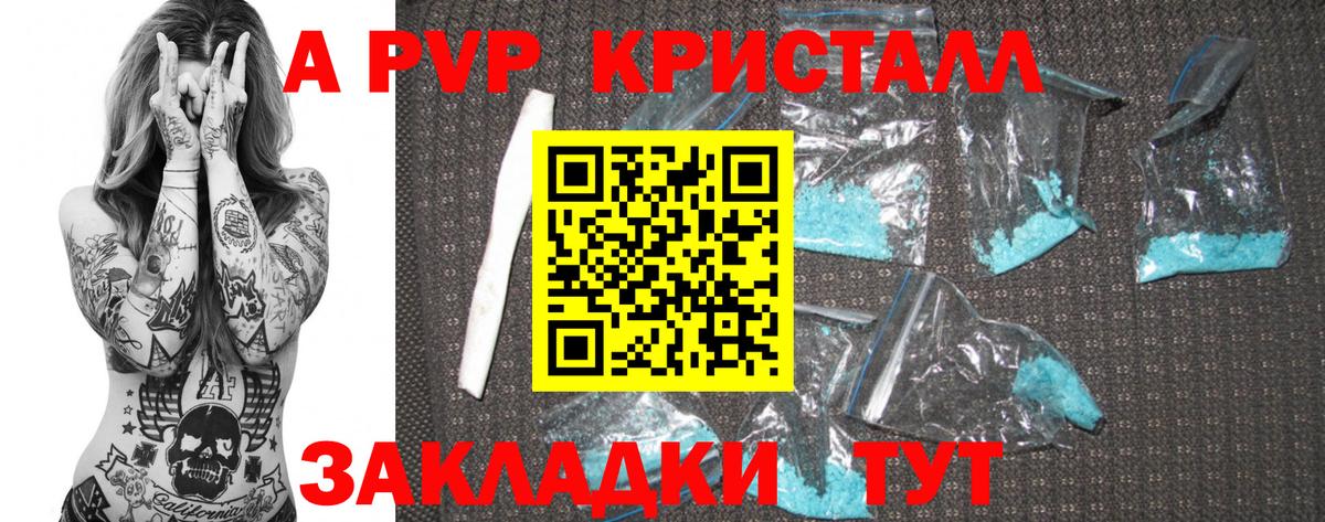 Чайковский  Alpha-PVP Соль  Вход с VPN  A PVP кристаллы  APVP СК КРИС 