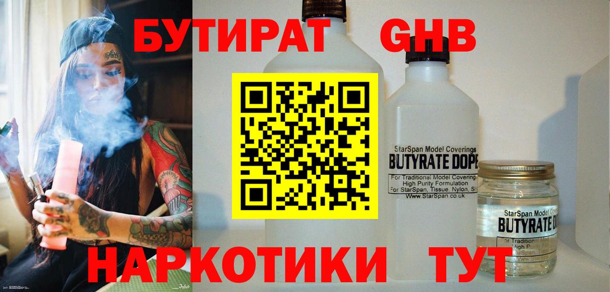 БУТИРАТ жидкий экстази Чайковский