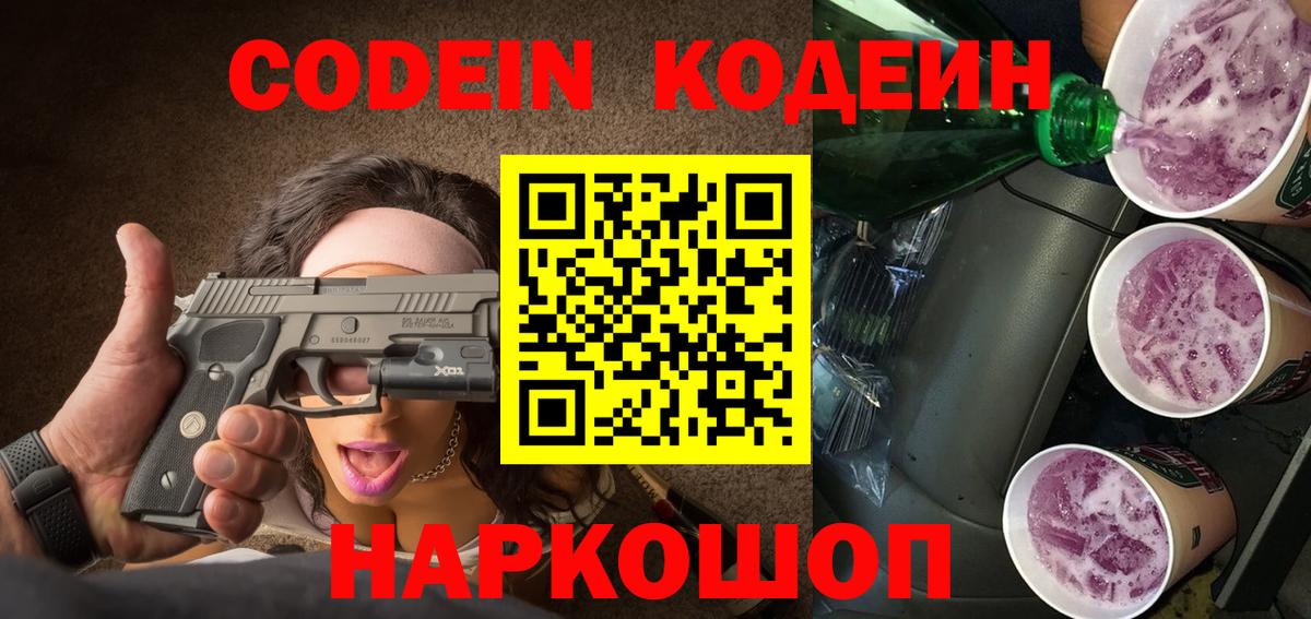 Чайковский  Кодеин напиток Lean (лин)  Вход с VPN  Кодеин напиток Lean (лин) 