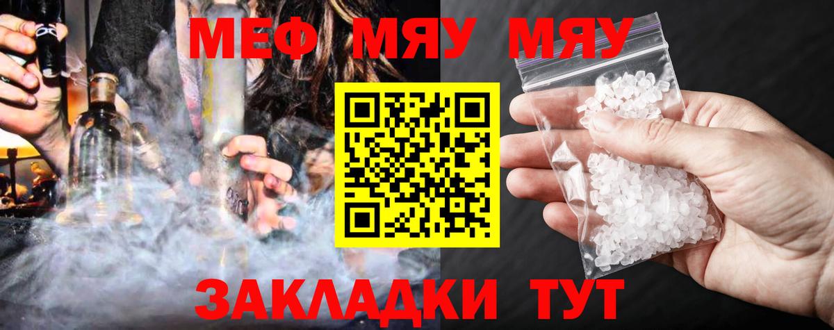 Чайковский  МЕФ mephedrone  Мефедрон кристаллы  МЕФ  как найти наркотики  Вход с VPN 